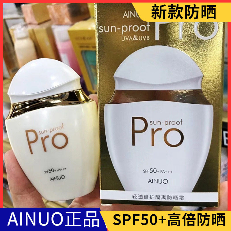 爱诺轻透倍护隔离防晒霜SPF50+美白防晒乳防晒黑晒伤面部身体皆可