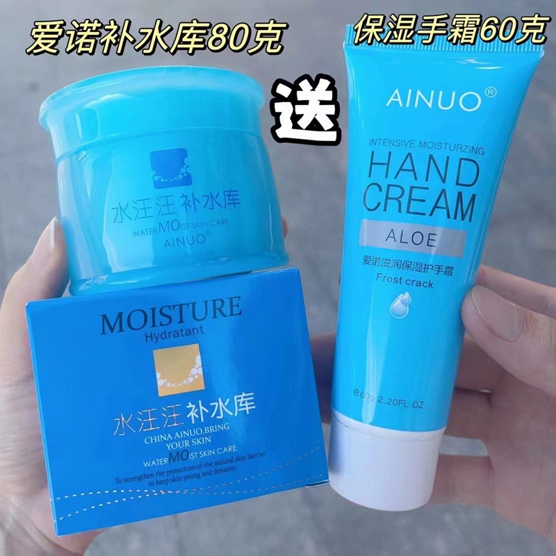 AINUO爱诺水汪汪补水库补水保湿面霜80g滋润擦脸油干皮清爽不油腻
