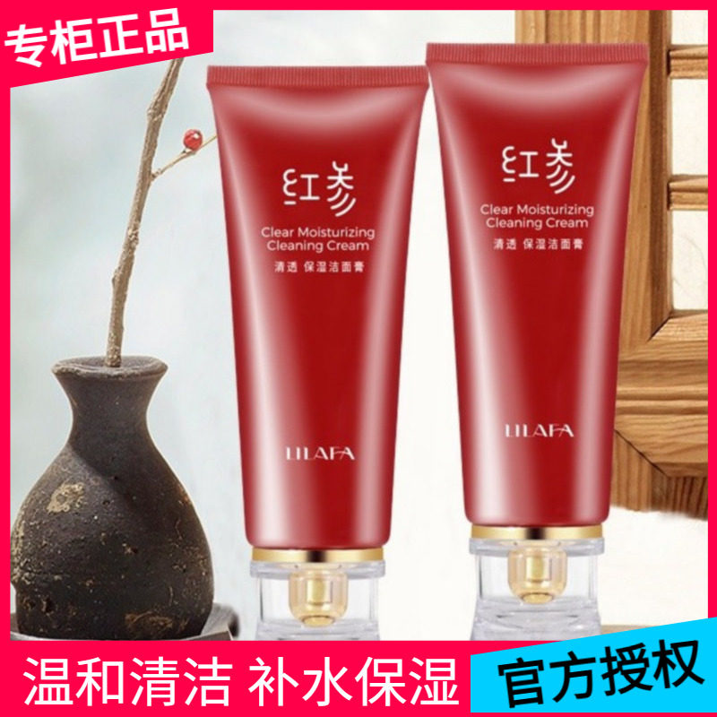 丽兰妃洗面奶红参净润补水洁面膏清透保湿洁面乳温和泡沫深层清洁
