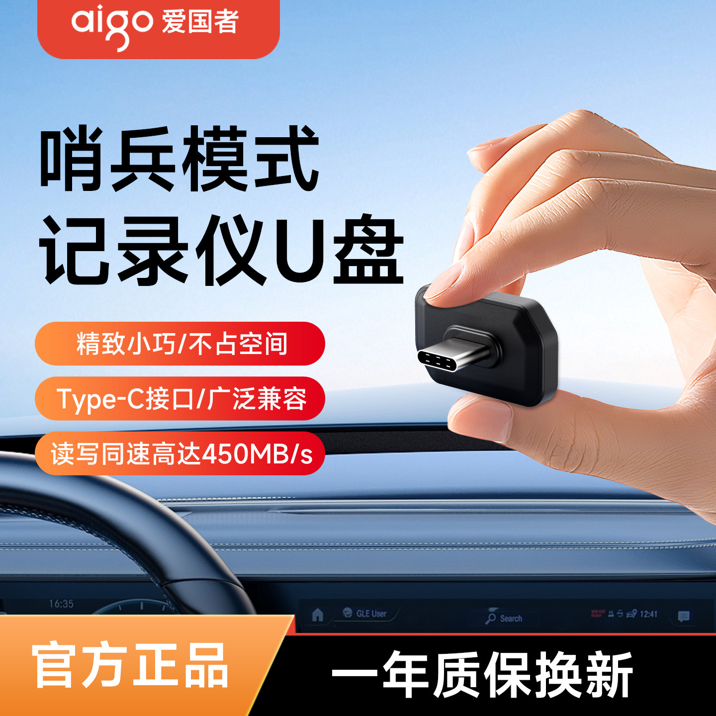 爱国者行车记录仪车载u盘专用typec哨兵模式高速大容量手机优盘