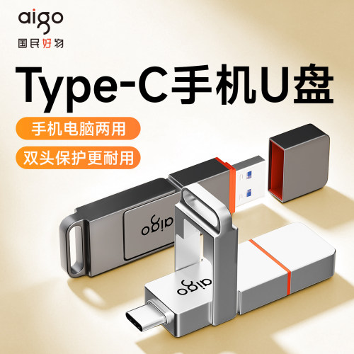 爱国者手机u盘typec双接口两用