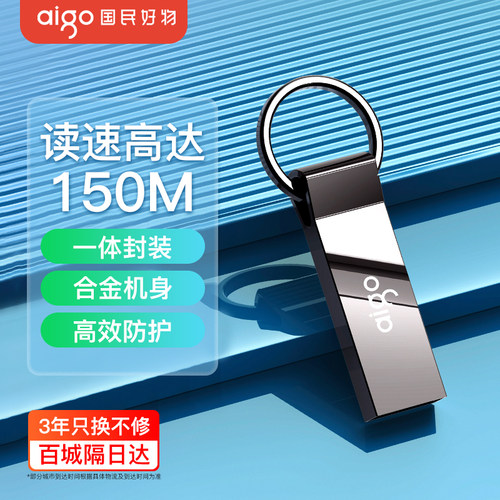 爱国者金属迷你高速便携U盘
