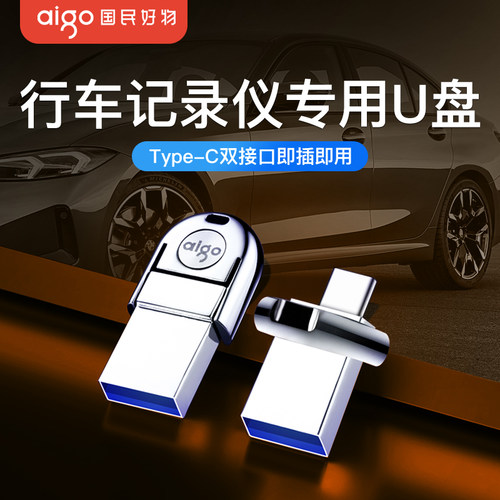 爱国者迷你Type-C行车记录仪u盘