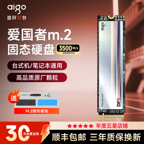 爱国者M.2接口PCIE3.0固态硬盘