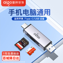 爱国者读卡器连接手机sd/tf卡usb3.0高速typec接口多合一通用适用行车记录仪存储卡苹果安卓佳能相机ccd