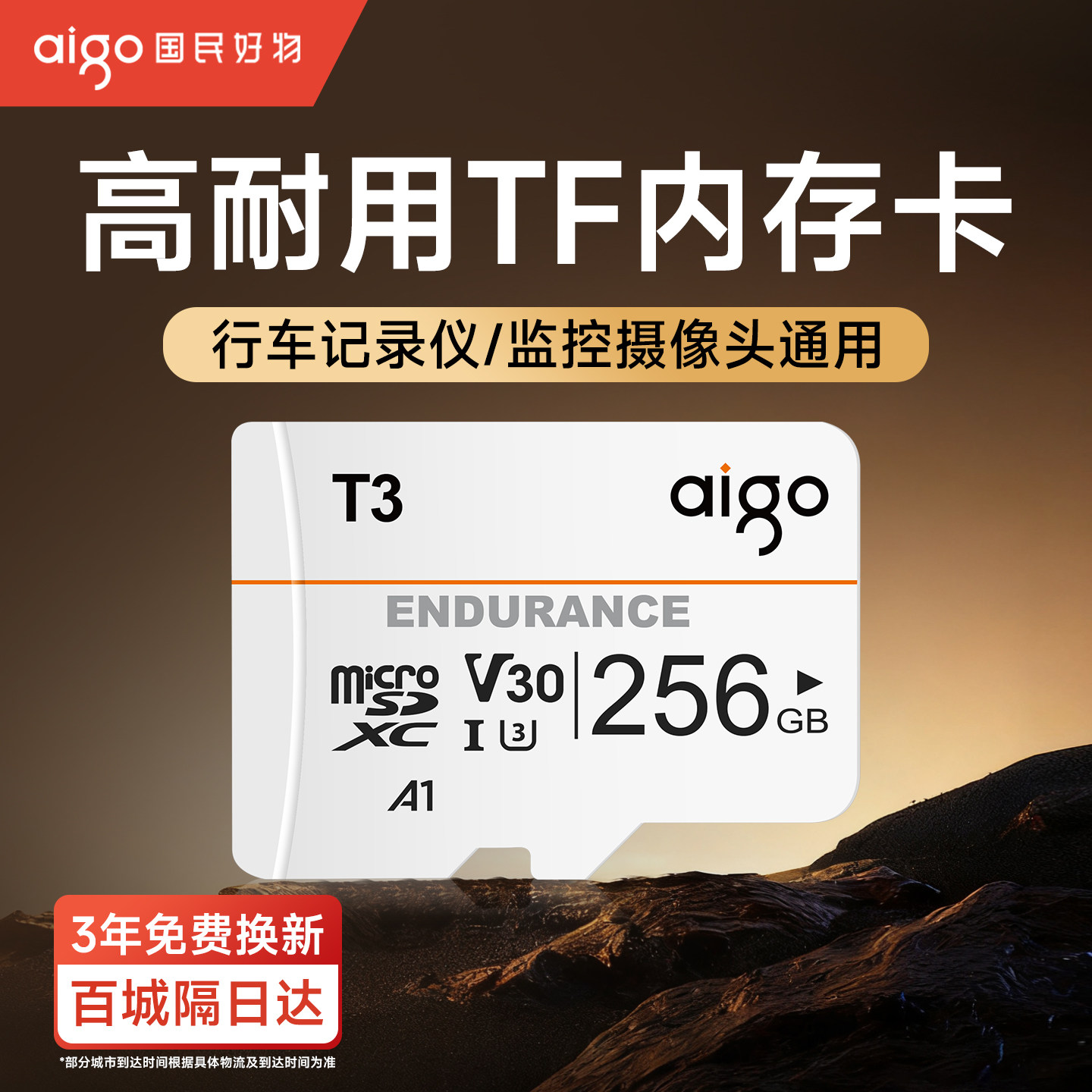 爱国者行车记录仪监控耐用内存卡图片