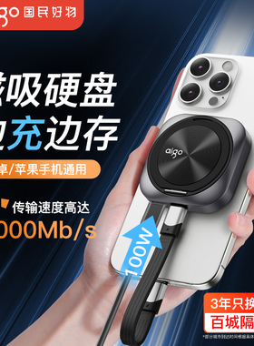 爱国者P5S移动固态硬盘1t磁吸快充苹果手机外接备份ssd电脑两用2t