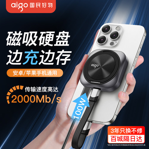 爱国者P5S磁吸快充移动固态硬盘