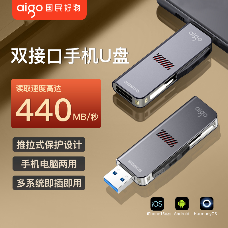 爱国者U盘高速typec双接口