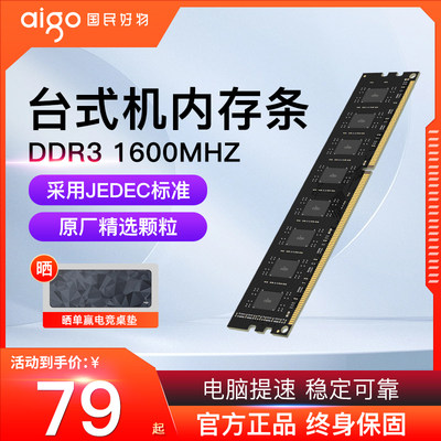 爱国者内存条DDR316008G