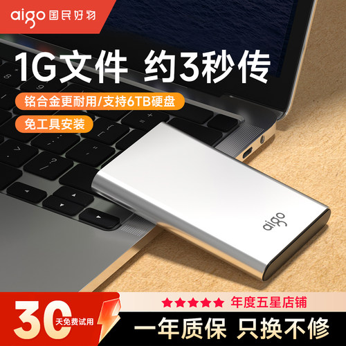 爱国者金属移动硬盘盒usb3.0