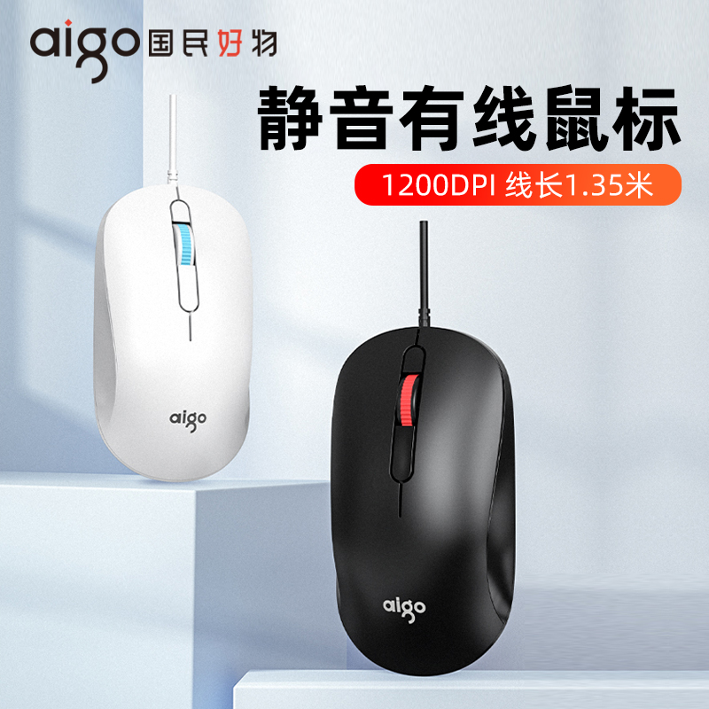 aigo/爱国者有线静音鼠标