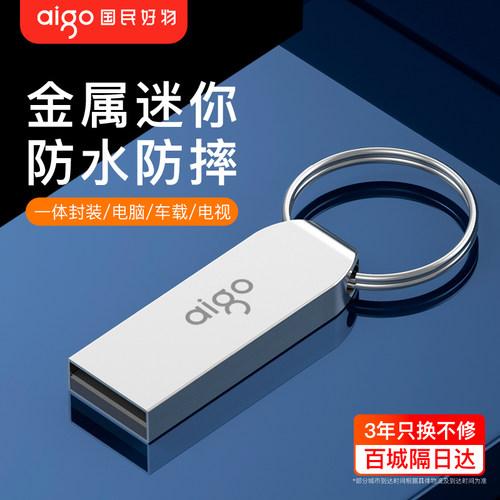 爱国者金属迷你U盘32G/64G可定制