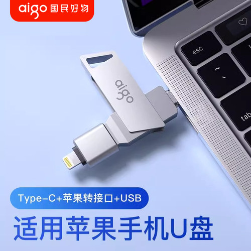 爱国者苹果手机u盘电脑两用