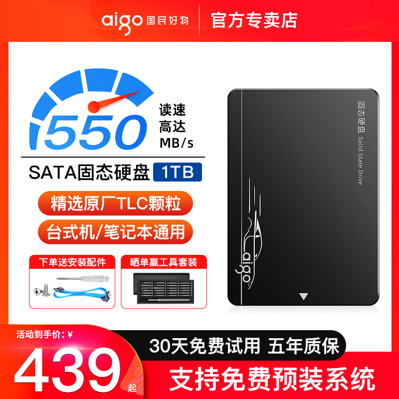 爱国者S500固态硬盘1tb sata接口 台式机电脑笔记本ssd固态硬盘2t