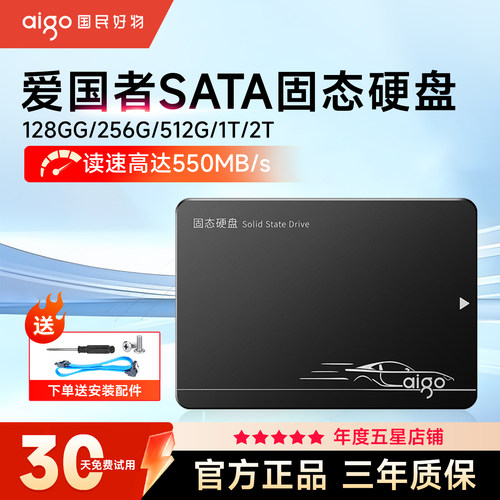 爱国者sata接口SSD固态硬盘