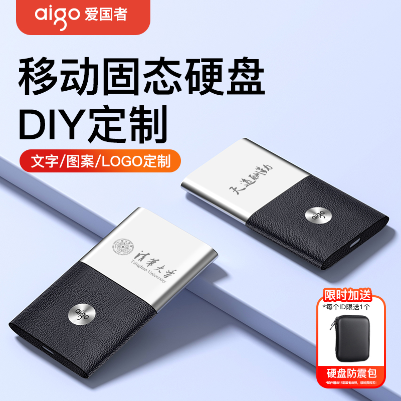 爱国者移动固态硬盘可定制刻字