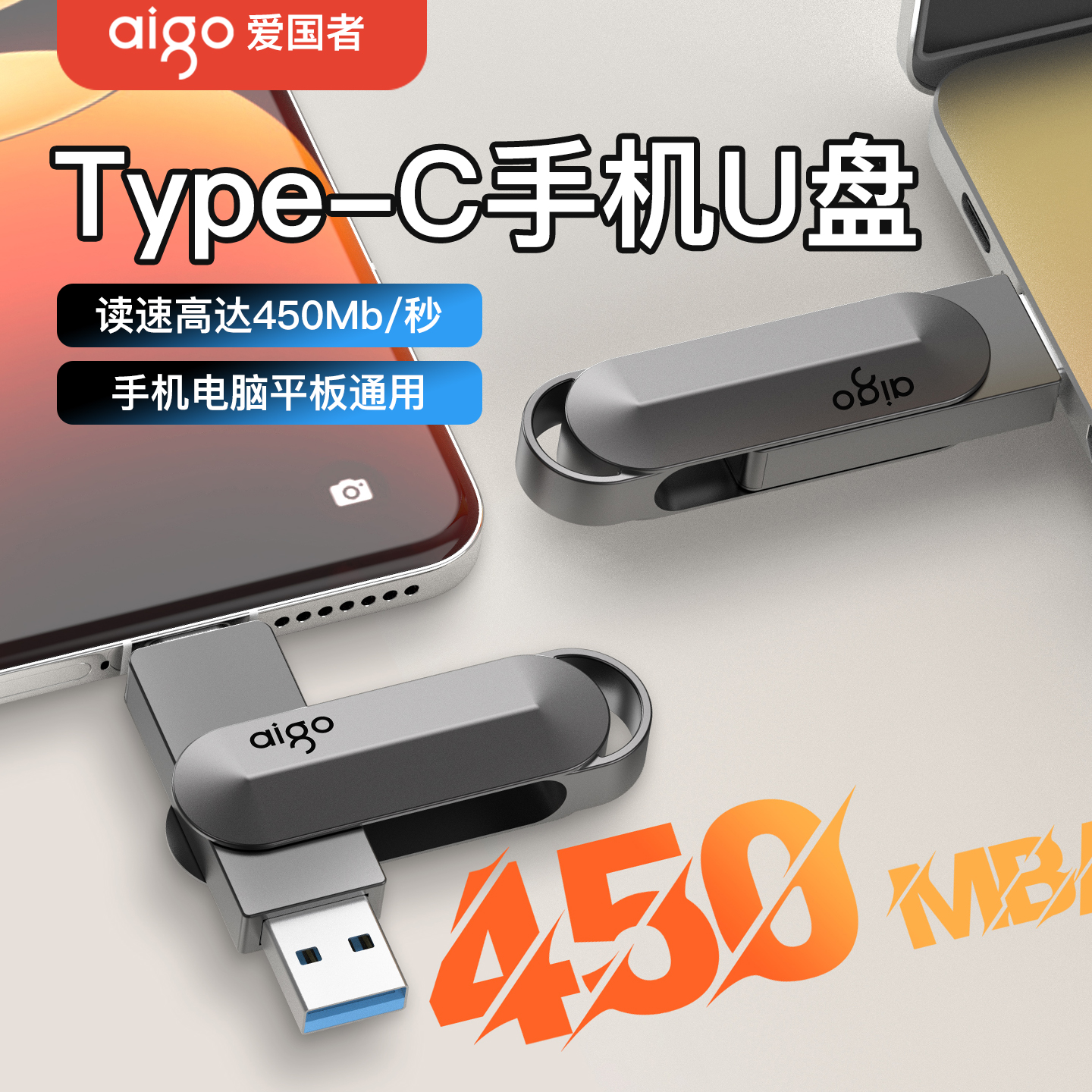 爱国者typec手机u盘电脑两用