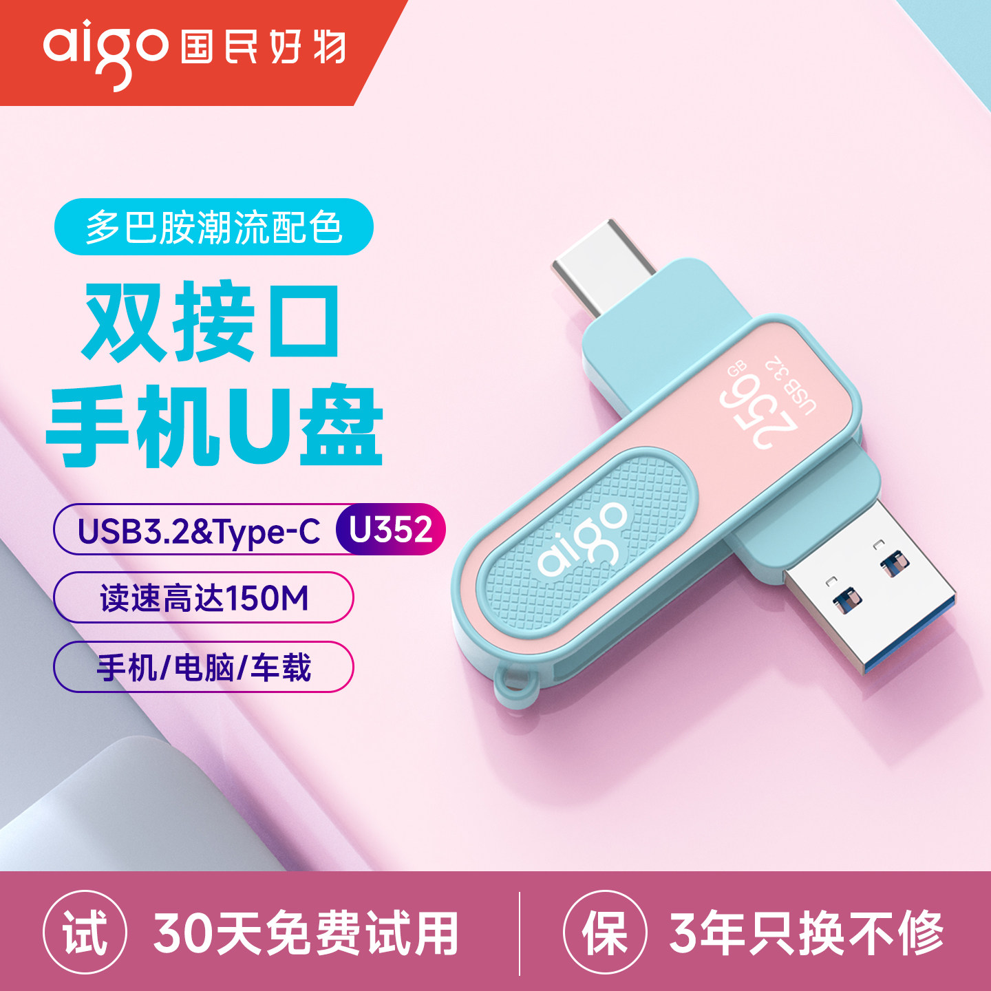 爱国者手机u盘TypeC双接口图片