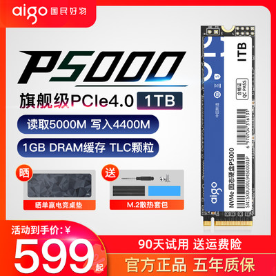 PCIE4.0m.2固态硬盘1t
