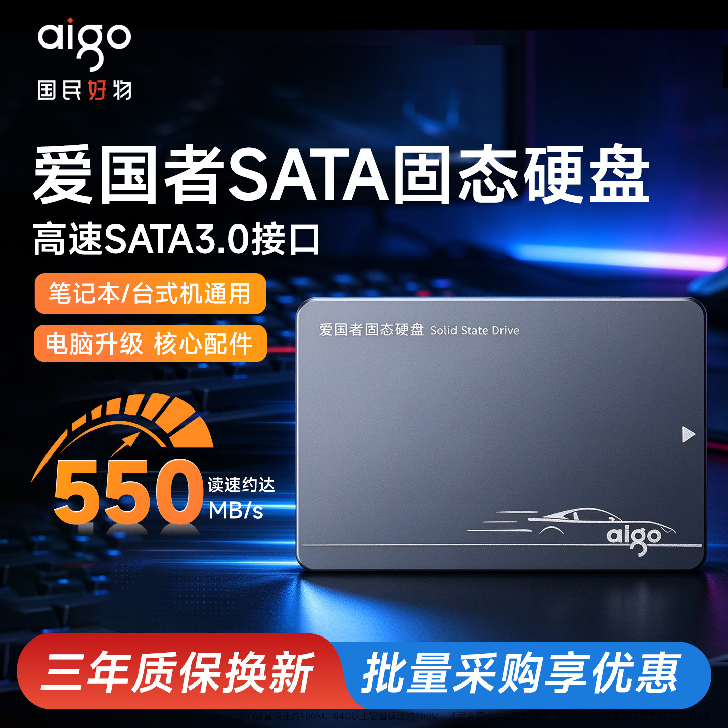 爱国者固态硬盘128g 256g 512g sata固态硬盘台式机电脑笔记本ssd