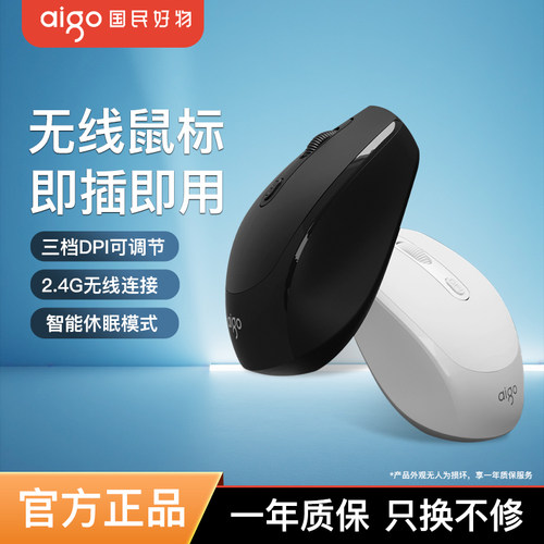 爱国者M36无线鼠标游戏办公通用