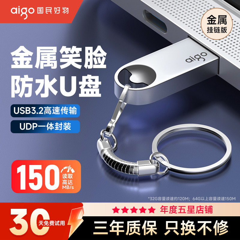 爱国者迷你车载u盘64g高速usb3.2定制刻字128g大容量电