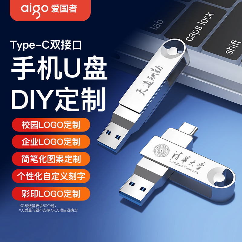 爱国者Type-C手机u盘电脑两用