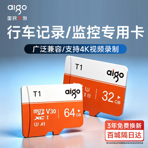 爱国者tf卡行车记录仪内存卡