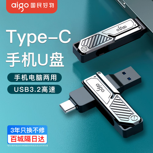 爱国者Type-C手机电脑两用U盘