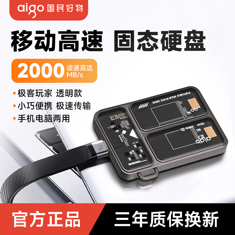 爱国者移动固态硬盘手机电脑两用