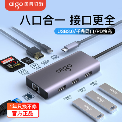 爱国者拓展坞typec扩展hdmi投屏转换usb分线器hub集线器网线多功