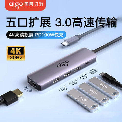 爱国者T05-H4拓展坞typec扩展器