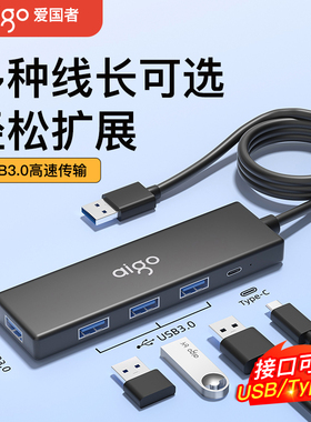 爱国者usb3.0拓展坞鼠标键盘U盘插头多口分线器笔记本电脑多合一hub接口集线器1米延长线typec供电扩展转换器
