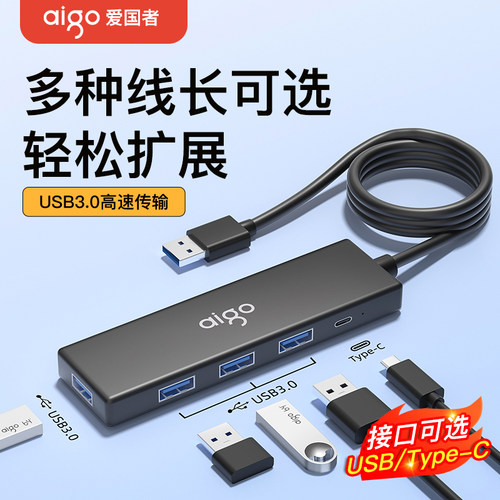 爱国者usb扩展器多口带供电