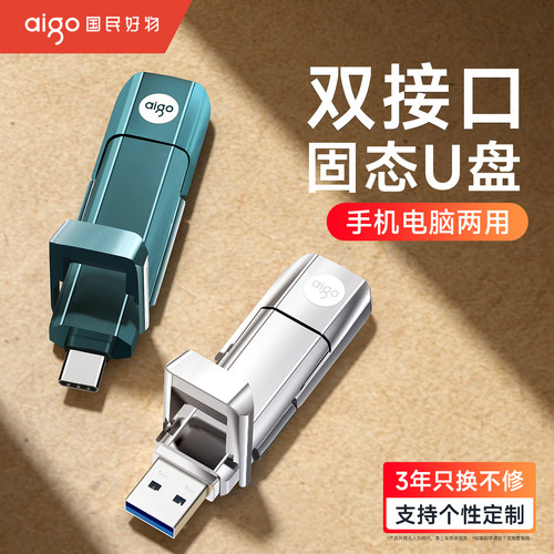 爱国者固态u盘大容量1t超高速