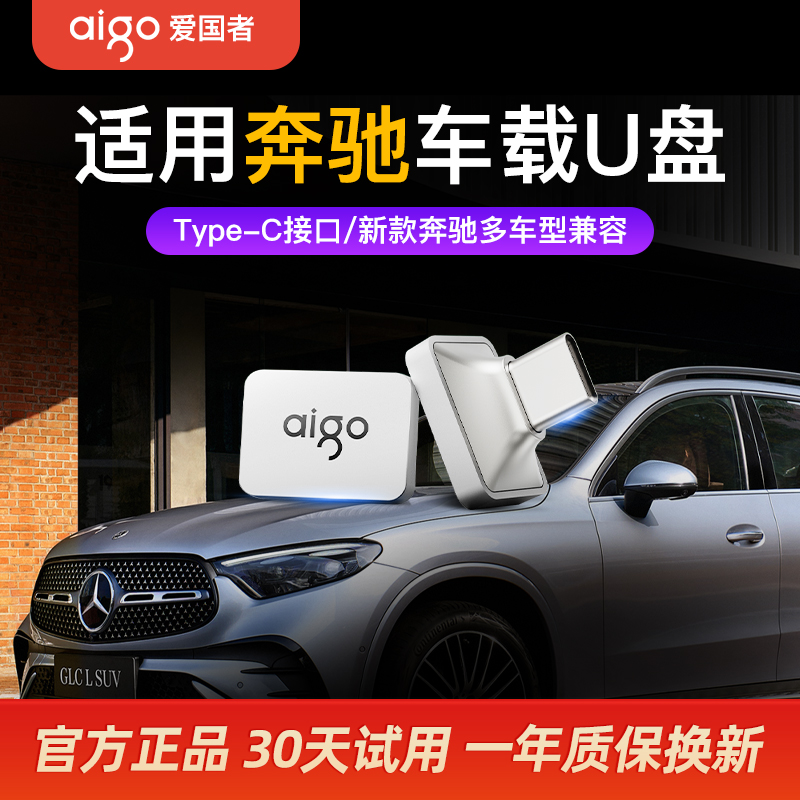 【2025新款】适用奔驰车载优盘