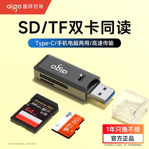 爱国者读卡器相机sd卡tf卡二合一