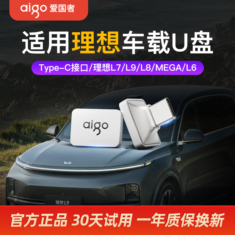【2025新款】适用理想车载优盘