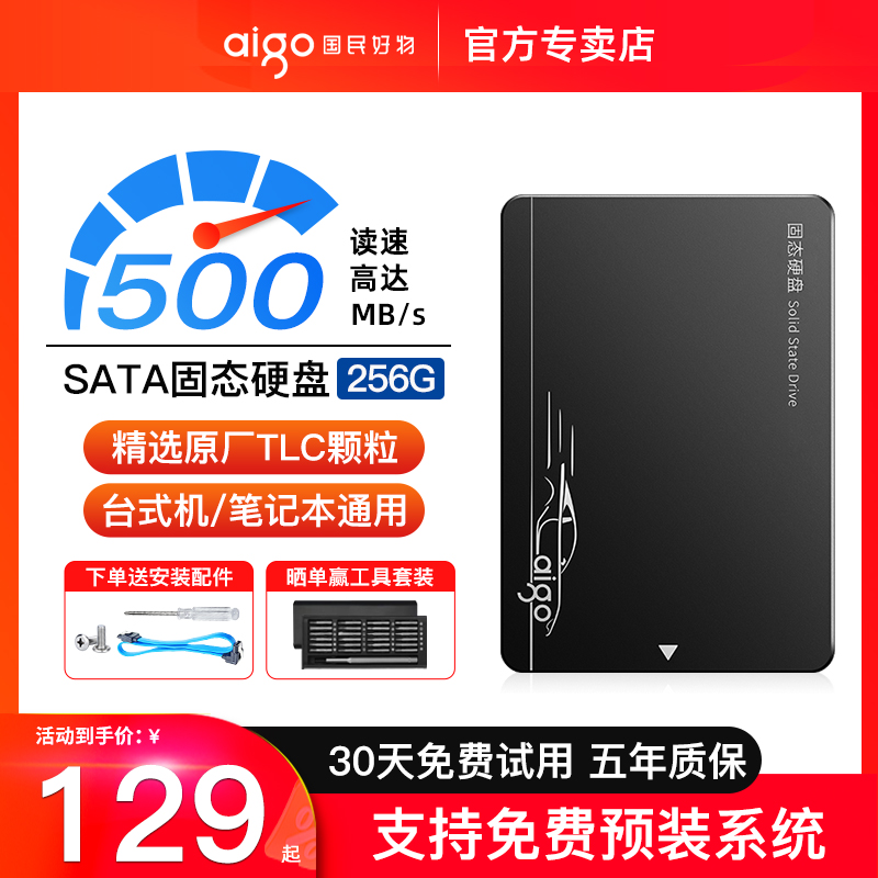 爱国者S500固态硬盘 256g 512g SATA接口 台式机电脑笔记本SSD 1T