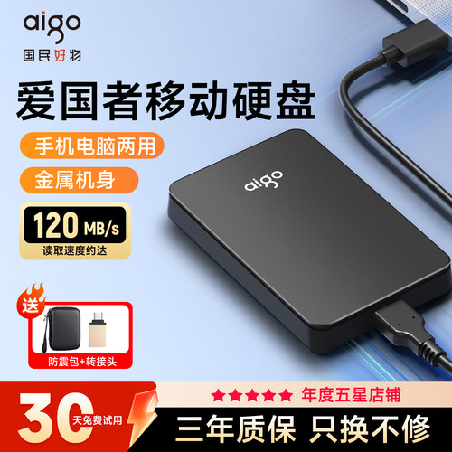 爱国者USB3.0高速移动硬盘