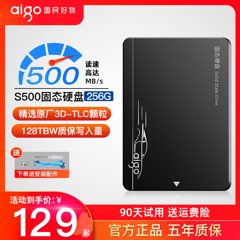 爱国者S500固态硬盘 256g 512g SATA接口 台式机电脑笔记本SSD 1T