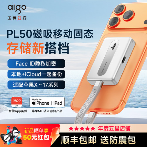 爱国者磁吸硬盘苹果MFi认证