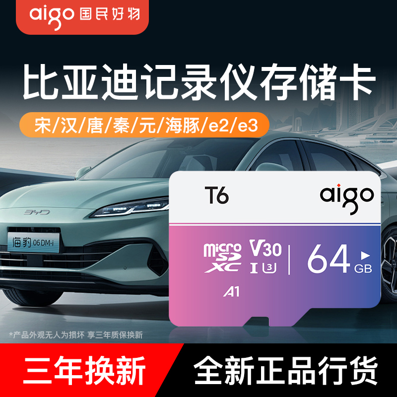 爱国者tf卡适用比亚迪行车记录仪