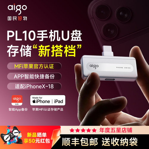 苹果MFi认证爱国者iPhone手机u盘