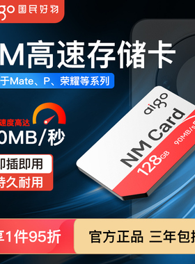 爱国者NM存储卡128g 适用mate60/50系列P60pro手机专用内存扩展卡