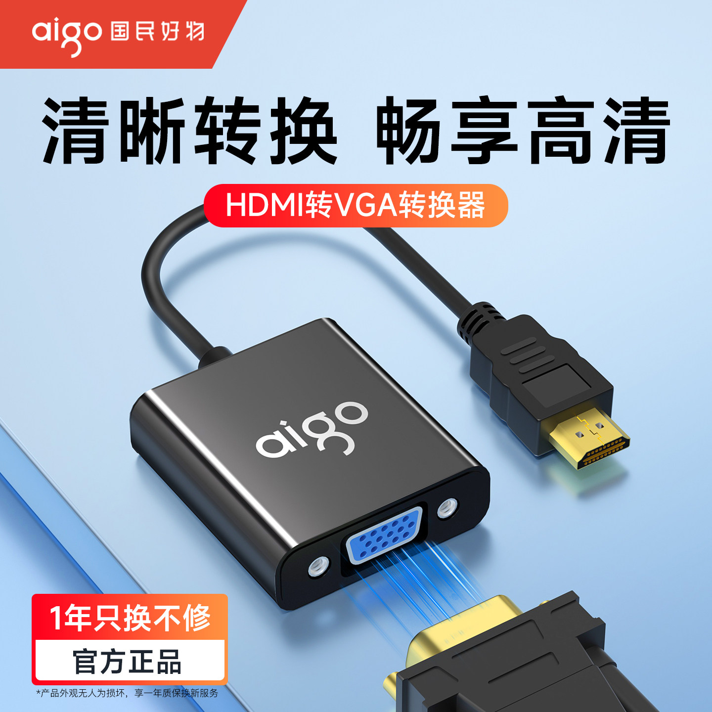 爱国者HDMI转VGA转接线笔记本电脑转换器显示屏投影仪高清连接线
