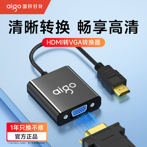 爱国者HDMI转VGA高清转换器