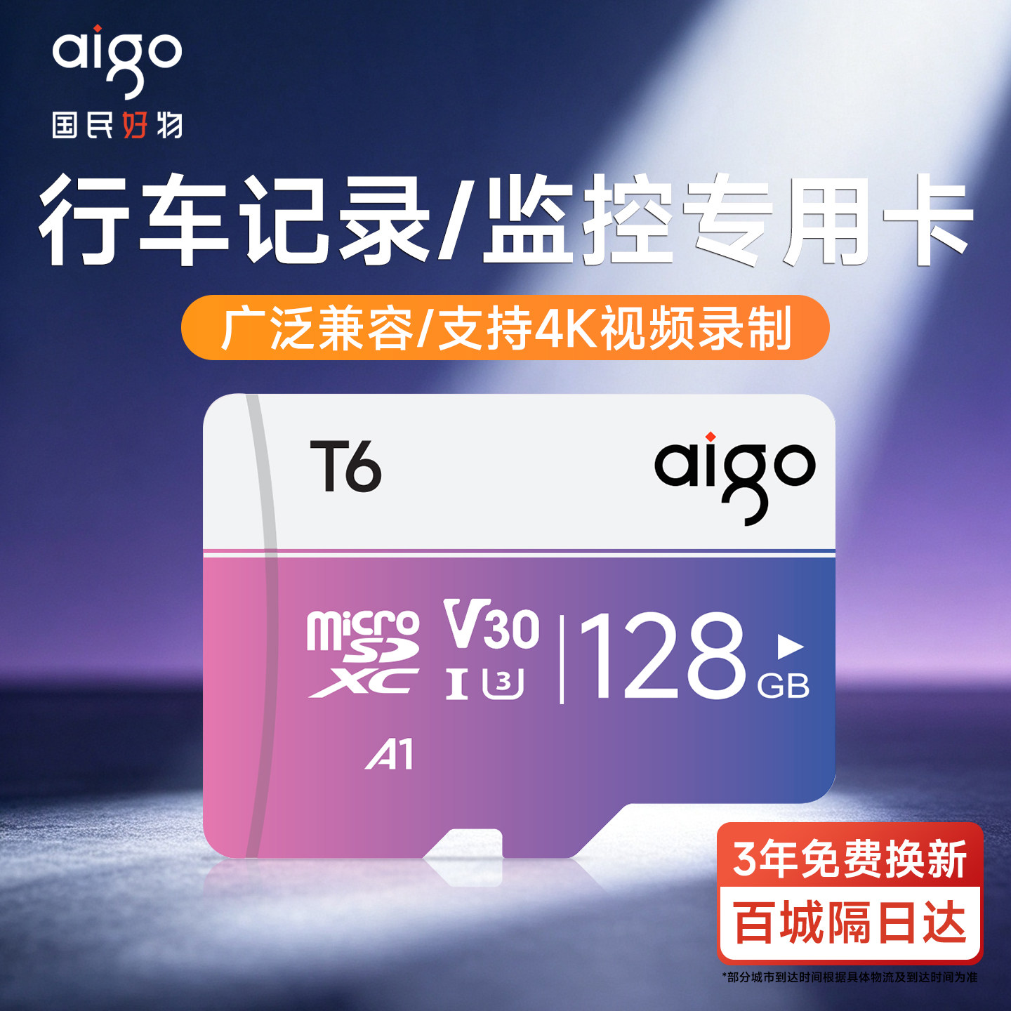 爱国者内存卡记录仪监控专用图片