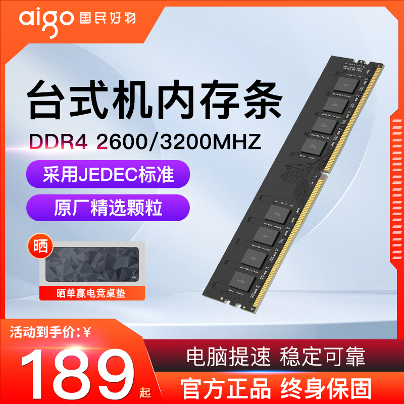 爱国者内存条DDR4 3200 8G 16G台式机电脑内存条兼容2666电脑升级 电脑硬件/显示器/电脑周边 内存 原图主图